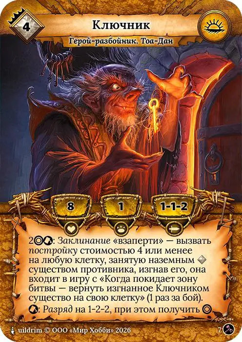 Ключник